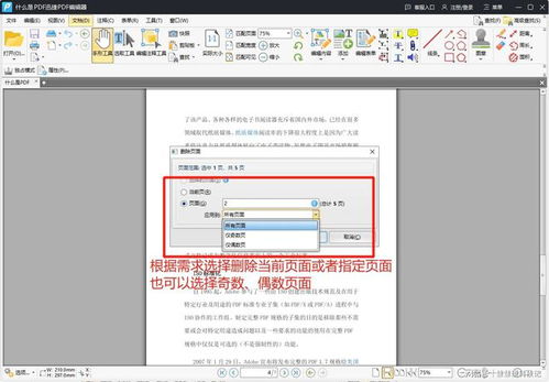 华为电脑删除页面怎么删(华为电脑删除页面详细步骤指南)