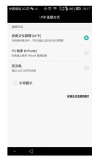 华为手机怎么设置电脑usb(华为手机如何通过USB连接电脑并设置传输功能)
