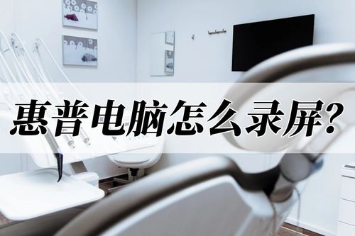 华为电脑ppt怎么录课(华为电脑PPT录课指南，轻松掌握录制技巧)