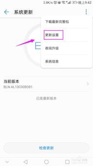 华为电脑怎么关自动升级(华为电脑如何关闭自动升级系统)