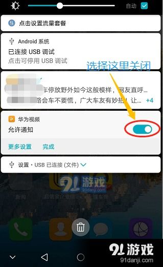 华为电脑怎么关闭推送通知(华为电脑如何关闭推送通知—全面指南)