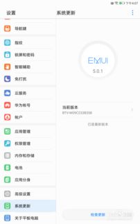 怎么关闭华为电脑的更新(如何关闭华为电脑的更新功能)