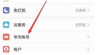 怎么注销华为电脑的账户(如何注销华为电脑账户) 怎么注销华为电脑的账户(如何注销华为电脑账户)