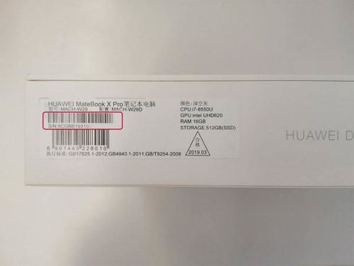 怎么查看华为电脑真假查询(如何查看华为电脑真假查询—辨别真伪，保障您的权益)