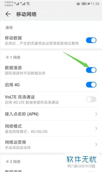 数据漫游怎么开华为电脑(华为电脑数据漫游开启指南)