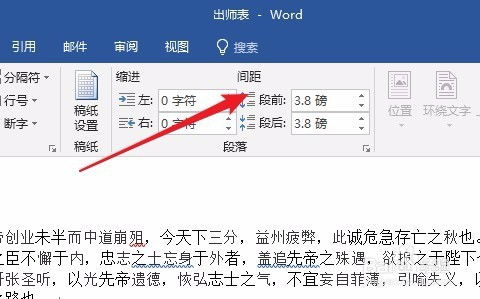 华为电脑间距怎么调word(华为电脑Word文档中调整间距的方法) 华为电脑间距怎么调word(华为电脑Word文档中调整间距的方法)