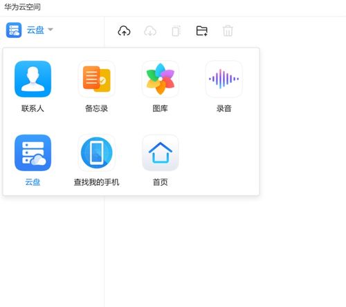 华为电脑怎么访问云空间(华为电脑如何访问云空间)