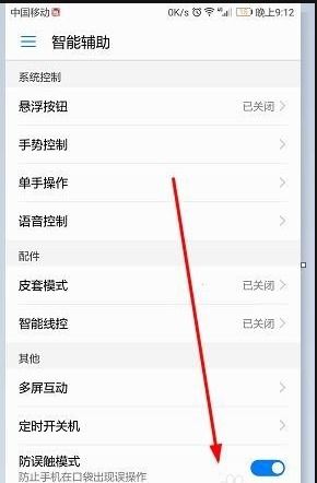 华为电脑防误触怎么解除(华为电脑防误触功能解除方法详解)