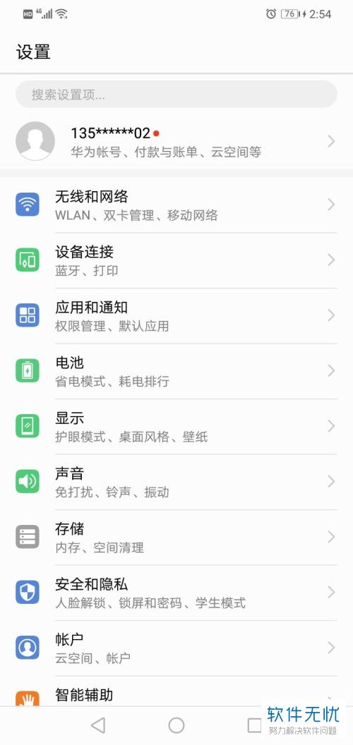 华为电脑怎么设置应用锁(华为电脑设置应用锁的步骤详解)