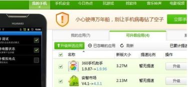 电脑怎么连华为手机助手(电脑连接华为手机助手，一站式操作指南)