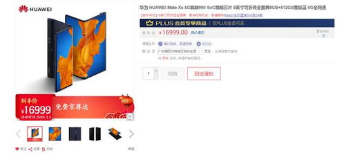 京东用电脑怎么抢华为(京东平台上用电脑抢购华为产品的攻略)