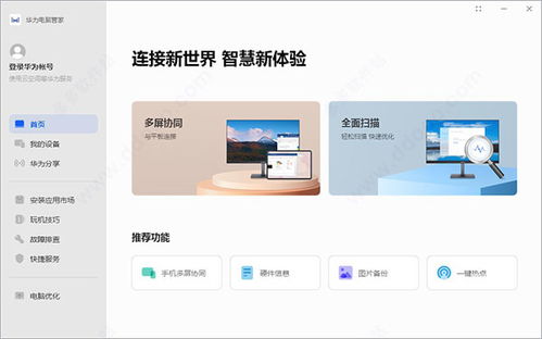 华为电脑管家防护怎么关(华为电脑管家防护功能详解及关闭方法)