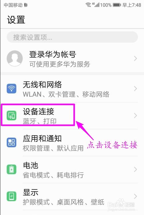 华为手机怎么投送电脑(华为手机如何轻松投送到电脑,详细步骤与操作指南) 华为手机怎么投送电脑(华为手机如何轻松投送到电脑,详细步骤与操作指南)