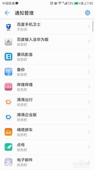 华为电脑关掉通知怎么设置(华为电脑关掉通知设置步骤详解)