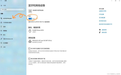 华为跟电脑怎么连接蓝牙(华为电脑与蓝牙设备的连接指南) 华为跟电脑怎么连接蓝牙(华为电脑与蓝牙设备的连接指南)