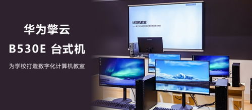 大学华为电脑怎么样(华为电脑在大学校园中的表现如何？