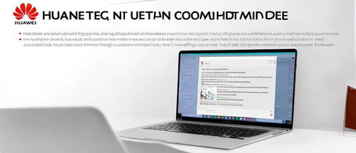 华为电脑演示模式怎么用(华为电脑演示模式的使用指南) 华为电脑演示模式怎么用(华为电脑演示模式的使用指南)