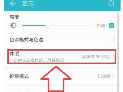 华为电脑怎么永不休眠(华为电脑如何设置永不休眠模式)