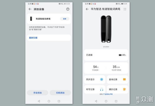 华为电脑怎么连接翻译笔(华为电脑连接翻译笔，轻松实现高效翻译与交流)
