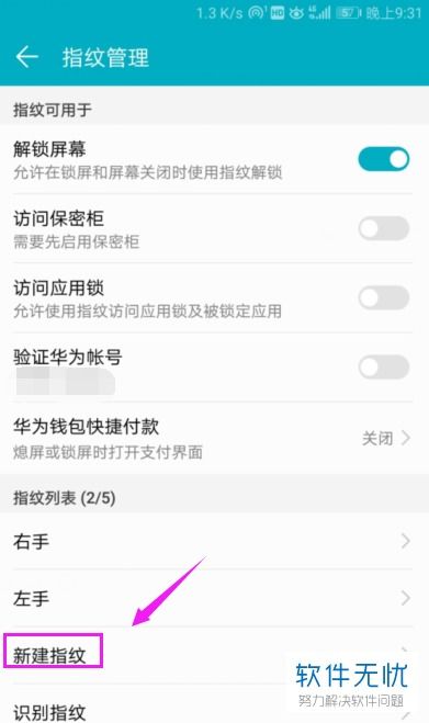 华为电脑不用指纹怎么开(华为电脑不用指纹如何开启其他解锁方式)