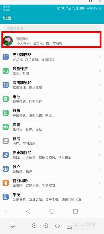 华为电脑设置账号怎么退(华为电脑如何退出账号设置)