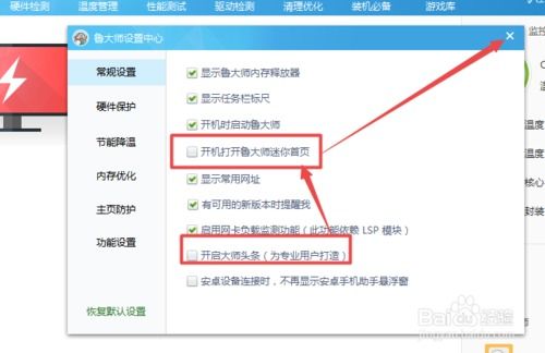 华为电脑鲁大师怎么删除(华为电脑中鲁大师软件的删除方法)