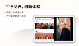 华为平板电脑怎么设置分屏(华为平板电脑分屏设置详解)