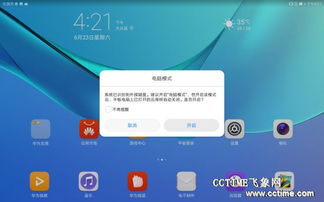 华为平板电脑怎么设置分屏(华为平板电脑分屏设置详解)