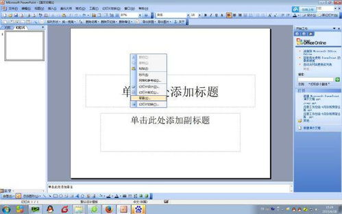 华为电脑ppt怎么全选(华为电脑PPT全选操作详解)