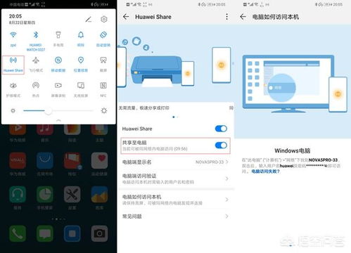 华为电脑怎么开启ftp(华为电脑如何开启FTP服务)