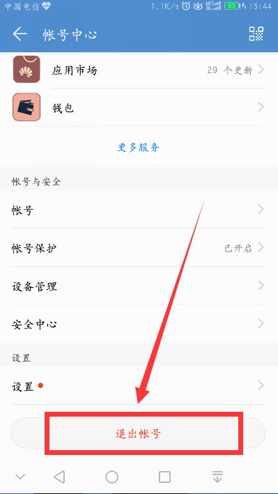 华为电脑怎么退用户(华为电脑如何退出用户账户)