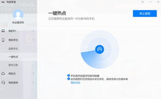 华为电脑怎么互通热点(华为电脑如何互通热点—轻松实现电脑间热点共享)