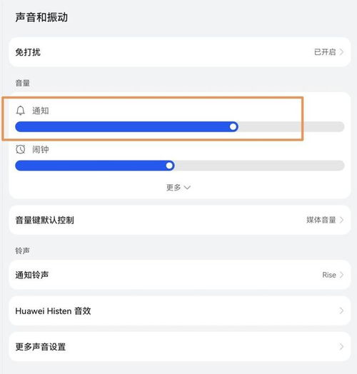 华为电脑音量怎么设置(华为电脑音量设置详解)