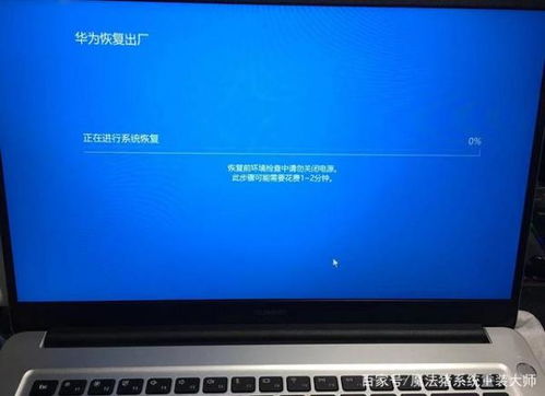华为电脑怎么还原出厂(华为电脑还原出厂设置的方法与步骤)