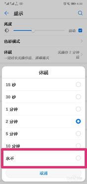 华为电脑怎么常亮(华为电脑如何设置常亮模式)