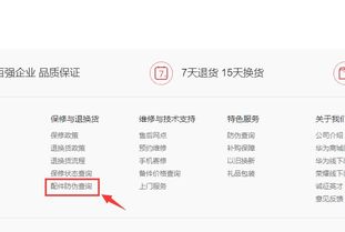 华为电脑真假怎么查询(华为电脑真假查询攻略)