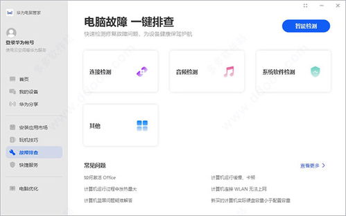 华为电脑漫画怎么关闭(华为电脑漫画关闭指南，轻松解决你的困扰)