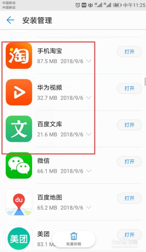 华为电脑软件怎么卸载(华为电脑软件卸载步骤详解) 华为电脑软件怎么卸载(华为电脑软件卸载步骤详解)