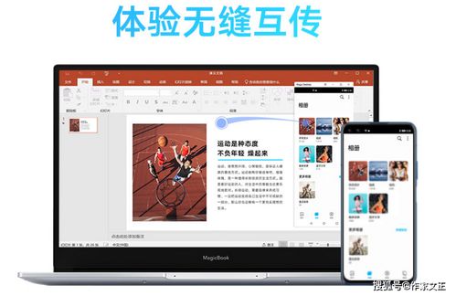 荣耀电脑怎么华为分享(荣耀电脑与华为分享，无缝连接，共享高效生活)