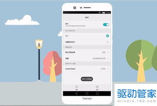 怎么设置华为电脑nfc(华为电脑NFC设置指南)