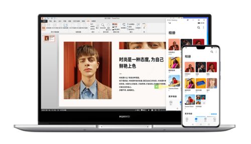 华为电脑怎么智慧分享(华为电脑智慧分享，轻松实现高效文件传输与共享)