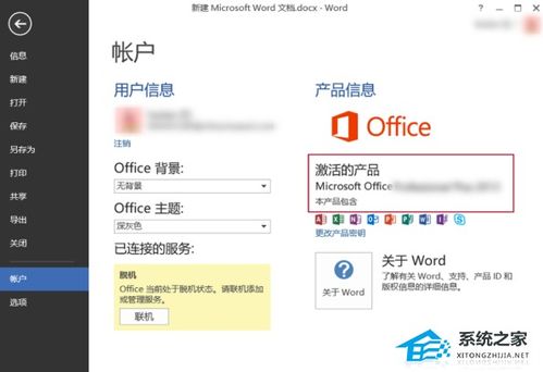 怎么激活华为电脑office(如何激活华为电脑中的Office套件)