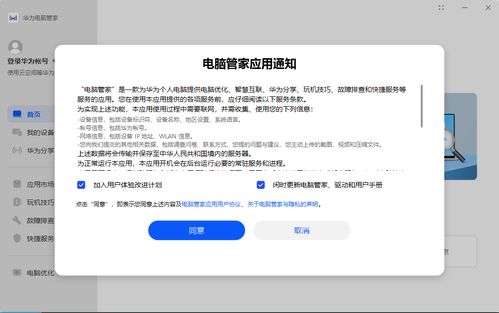 华为电脑官家怎么更新(华为电脑官家更新指南，轻松掌握最新动态与功能优化)