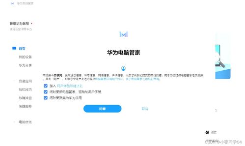 电脑怎么装华为管家(电脑如何安装华为管家)