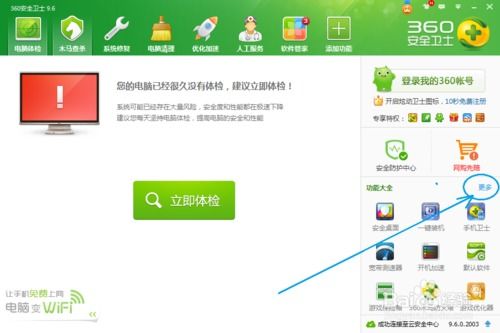 华为电脑360怎么关机(华为电脑使用360安全卫士如何正确关机)