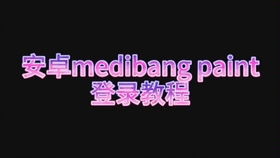 华为电脑怎么画画软件(华为电脑画画软件使用指南)