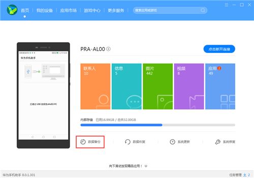 怎么给华为电脑备份(华为电脑备份全攻略，轻松应对数据安全的保障)