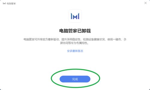 电脑怎么卸载华为管家(电脑如何卸载华为管家—详细步骤解析)