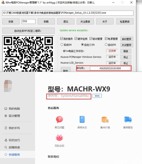华为电脑维修怎么预约(华为电脑维修预约攻略，轻松解决电脑故障)