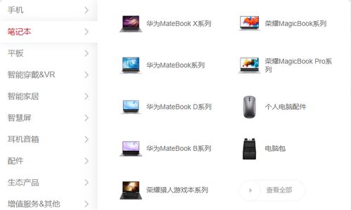 电脑华为怎么选择系统(华为电脑如何选择系统,全面解析与指导) 电脑华为怎么选择系统(华为电脑如何选择系统,全面解析与指导)